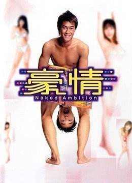 豪情HoChing2003 豪情HoChing2003
