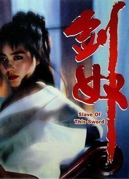 剑奴 剑奴