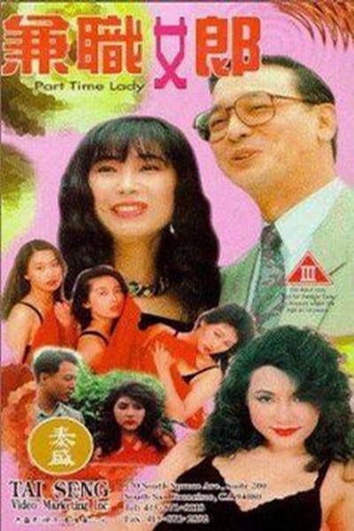 兼职女郎 兼职女郎