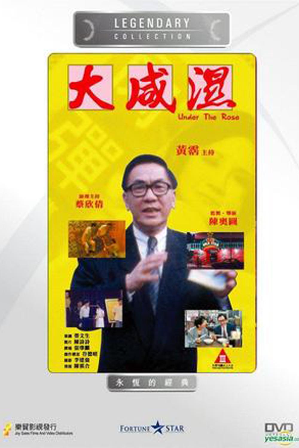 香港三级《大咸湿》 香港三级《大咸湿》