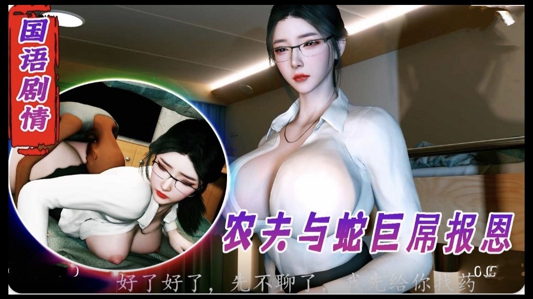 3D 國語劇情 好心救助老人反被強姦2