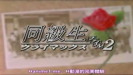 同級生2
