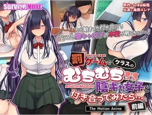 AMCP-159 當我玩懲罰遊戲並開始與班上的胖女孩約會時