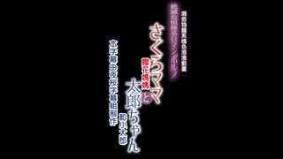 櫻花媽媽和太郎 中文字幕