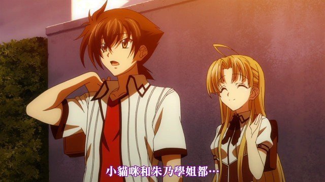 惡魔高校第二季第二集