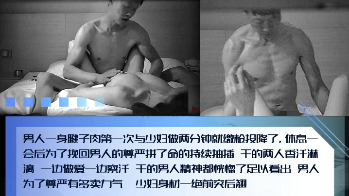 【男人的尊嚴】腱子肉猛男和少婦第一次偷情，兩分鐘就投降了！為了挽回男人的尊嚴拼了命的抽插！邊擦汗邊輸出！