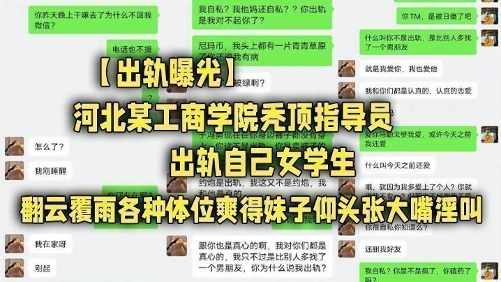 【出軌曝光】河北某工商學院禿頂指導員出軌自己女學生，翻雲覆雨各種體位爽得妹子仰頭張大嘴淫叫