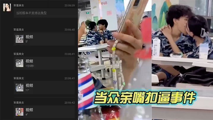 新生男女在飯堂當眾親嘴扣逼事件
