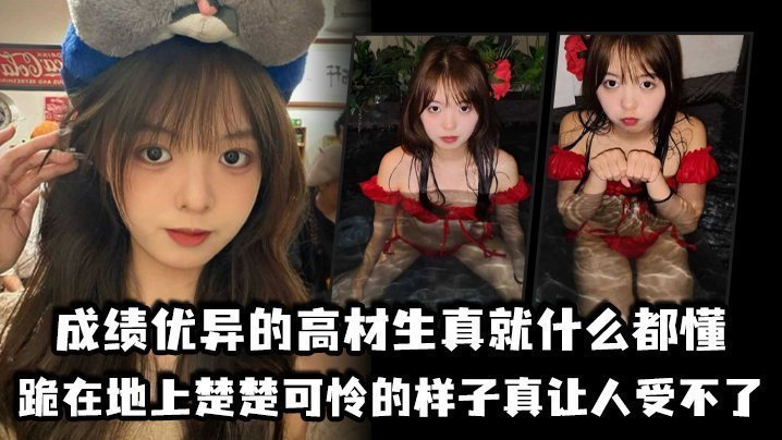 成績優異的高材生真就什麼都懂，跪在地上楚楚可憐的樣子真讓人受不了