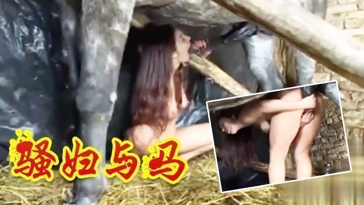 第.一次與.一匹馬發生.性關係的.原始動物親.愛的