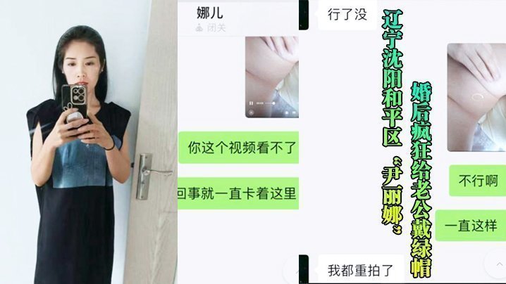 瀋陽騷婦婚後給老公戴帽，被玩後曝光流出