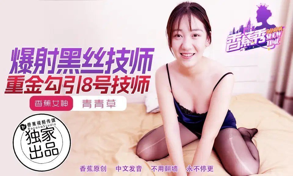 XJX217 重金勾引8号女技师