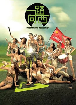 一路向西iDueWestOurSexJourney2012BD720P未删减完整版国粤双语中字 一路向西iDueWestOurSexJourney2012BD720P未删减完整版国粤双语中字