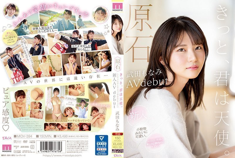MIDV-394-C 原石きっと、君は天使 ふんわり笑顔と恥じらい関西弁にキュン新人AVdebut MIDV-394-C 原石きっと、君は天使 ふんわり笑顔と恥じらい関西弁にキュン新人AVdebut