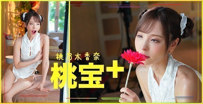 【水果派】桃子大宝剑1 【水果派】桃子大宝剑1