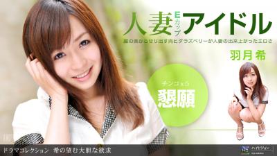 希の望む大胆な欲求 希の望む大胆な欲求