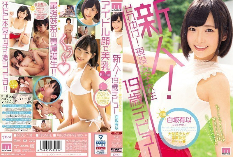 MIDE718 新人！现役女大学生19歳出道 白坂有以..