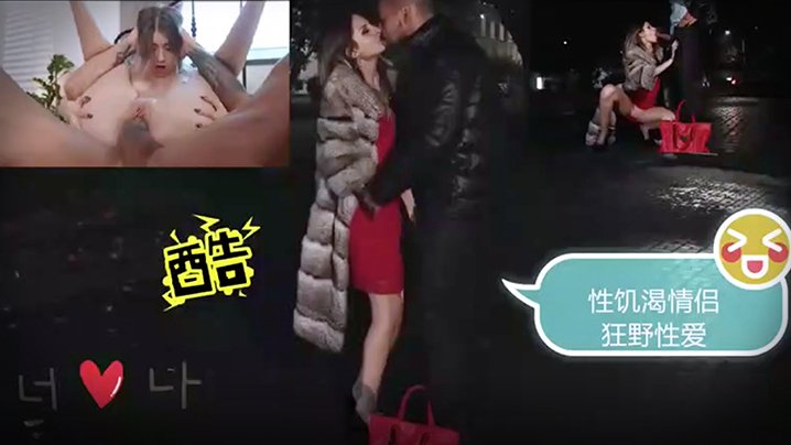 【歐美精品】性饑渴情侶戶外口交狂野性愛。