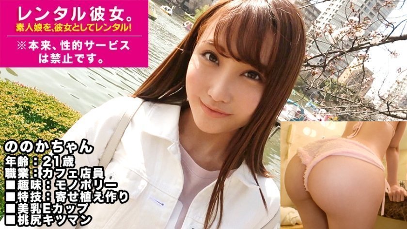 300MIUM427 【美乳ギャル】E乳カフェ店员を彼女としてレンタル！口说き落として本来禁止のエロ行为までヤリまくった一部始终を完全REC！プリッとした唇がエロ可爱いテンション高めギャルはセックスの感度もハイボルテージ！桃尻つかんでバッコンバッコン犯しまくるとキツマンぎゅうぎゅう缔めてイキまくる！！..