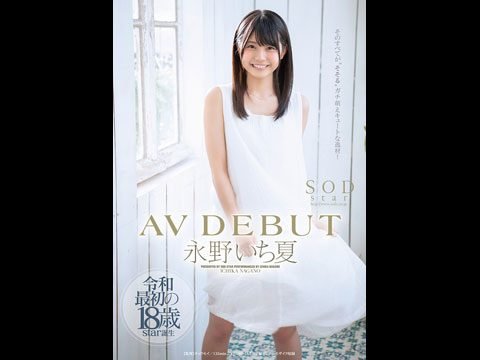 STARS087永野いち夏AVDEBUT. STARS087永野いち夏AVDEBUT.