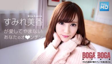 072619-969無碼BOGAxBOGA～すみれ美香が仆のプレイを褒め稱えてくれる～すみれ美香