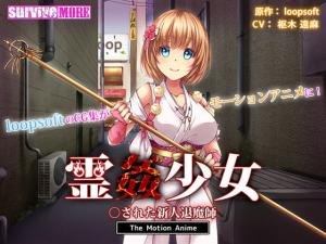 新人驱魔少女除灵失败惨遭恶灵附体·鬼魂凌辱强制中出沦为性奴 新人驱魔少女除灵失败惨遭恶灵附体·鬼魂凌辱强制中出沦为性奴