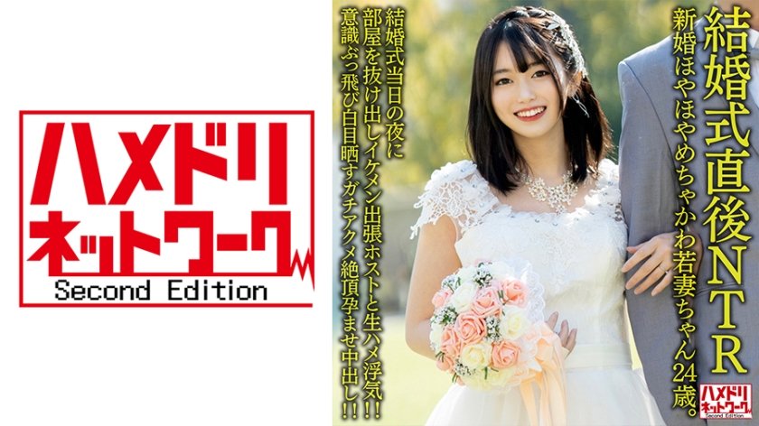 【新婚被绿】24岁绝美新娘洞房夜娇喘不断 HMDNV-646