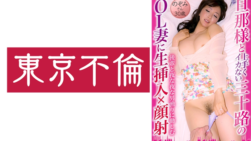 525DHT-0878 欲求不满人妻OLのぞみ30岁 办公室饥渴肉体生插直入 内射颜射双满足