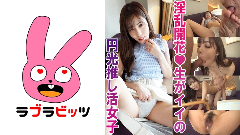 [RABI-005] 中出援交！应援圈美少女桃桃为圆梦献身肉体交易